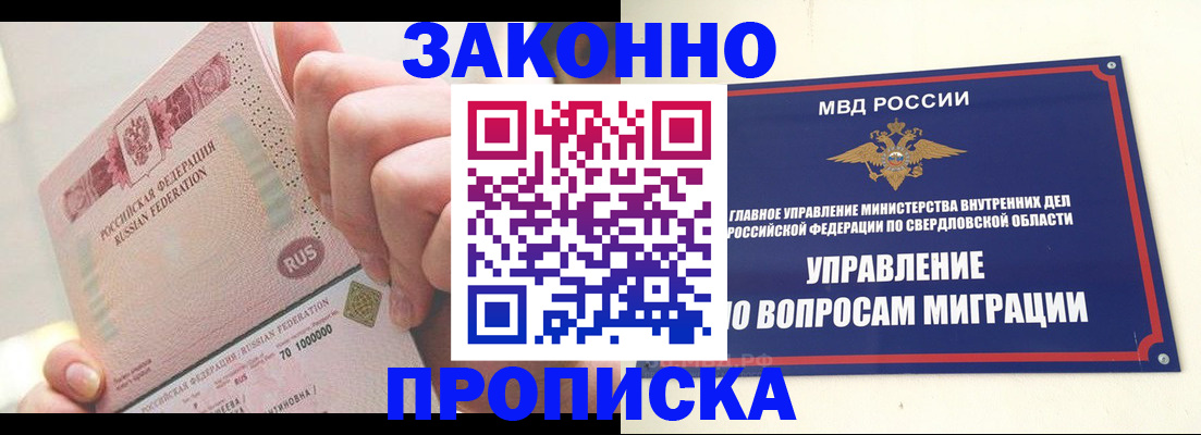 прописка от собственника в Фролово