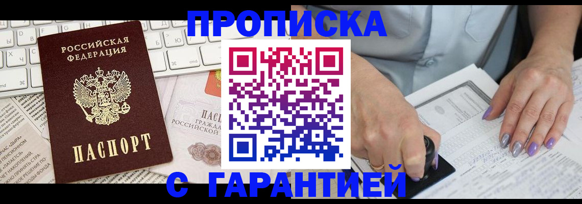 прописка ребенка в Фролово