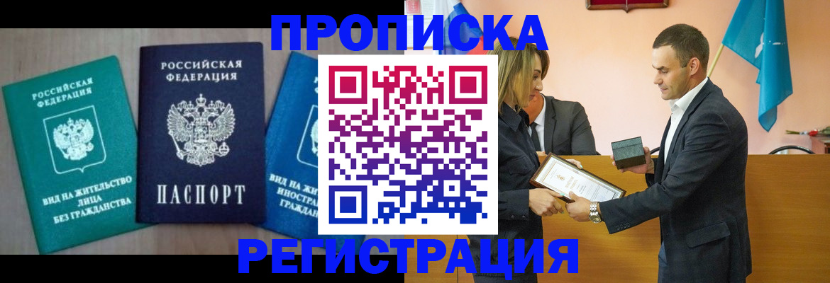 временная прописка в Фролово