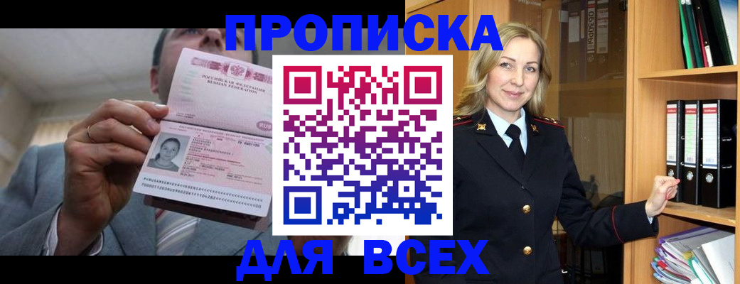 прописка в квартире в Фролово