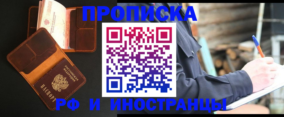 прописка 2025 в Фролово