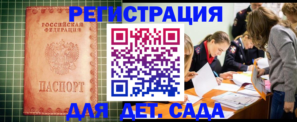 прописка ребенка в Фролово