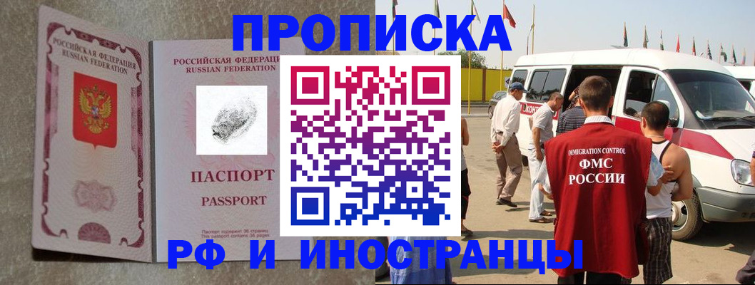 прописка в Фролово