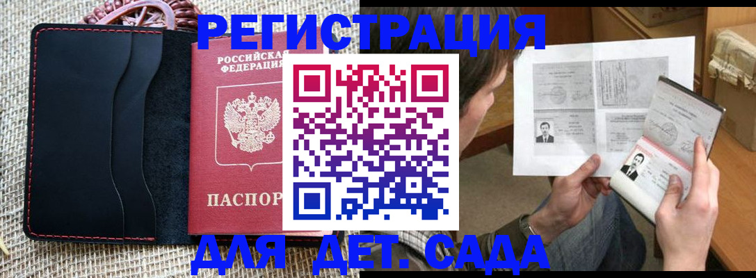 прописка для школы в Фролово